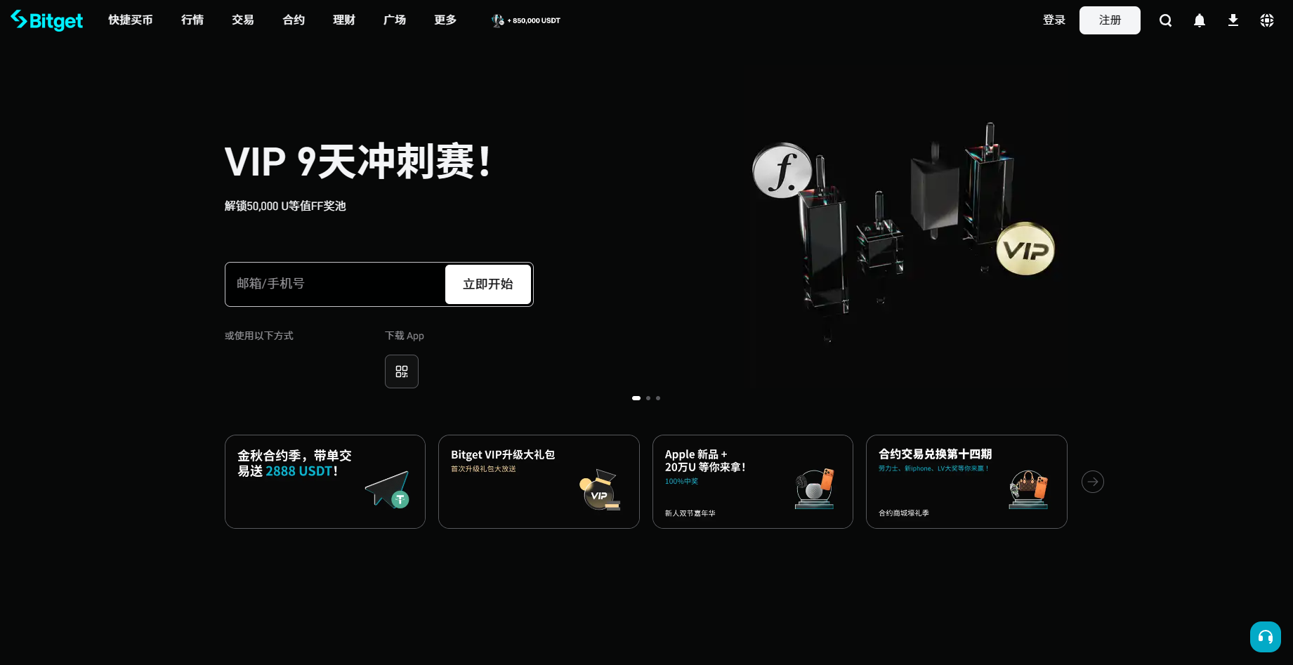 Bitget 交易所官网 - 官方网站 | 电脑版客户端与 APP 下载中心